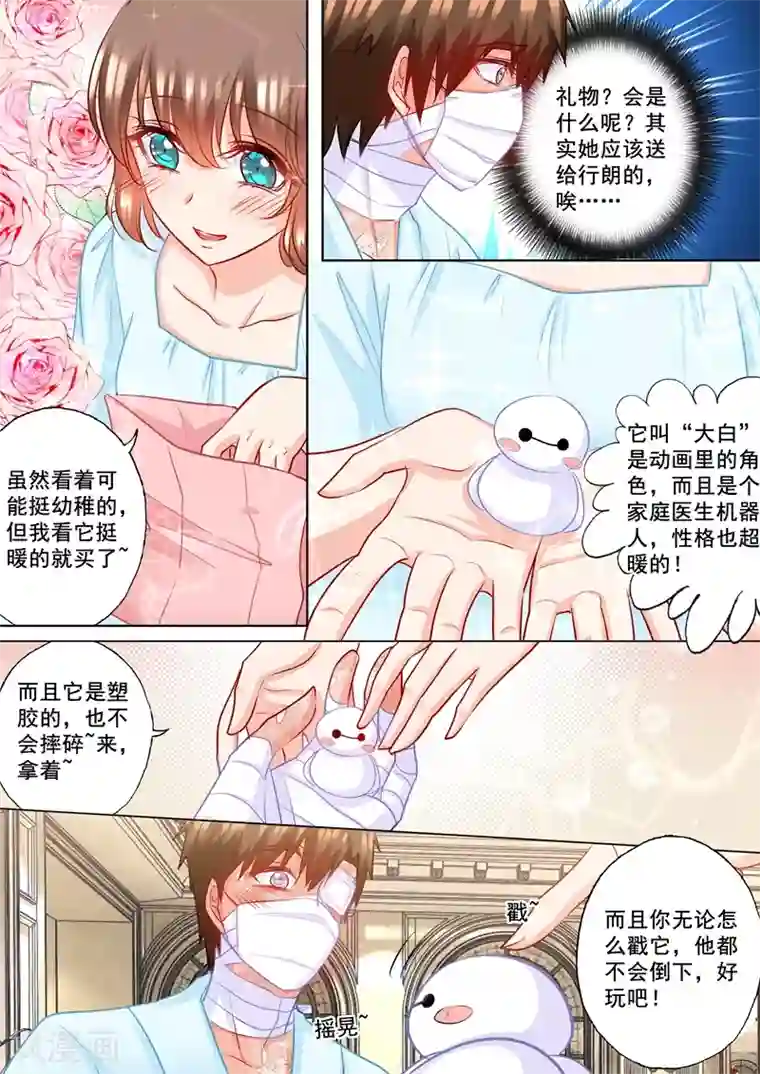 入骨暖婚（漫画版）第188话 我根本不需要爱情！