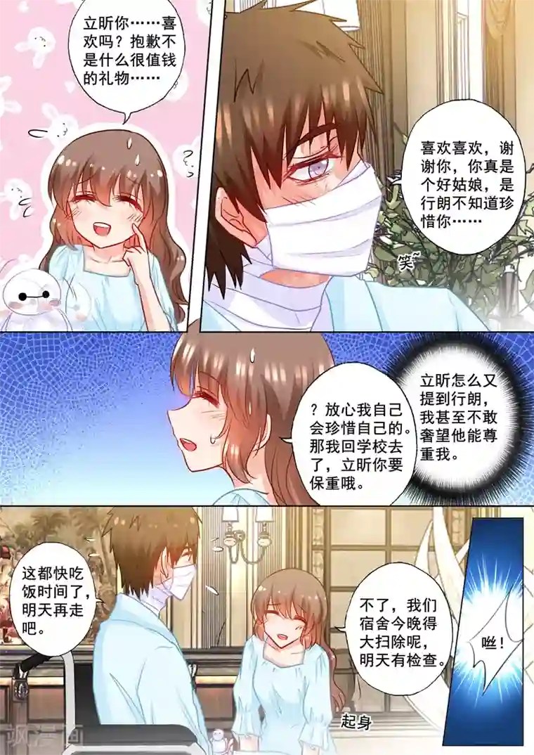 入骨暖婚（漫画版）第188话 我根本不需要爱情！