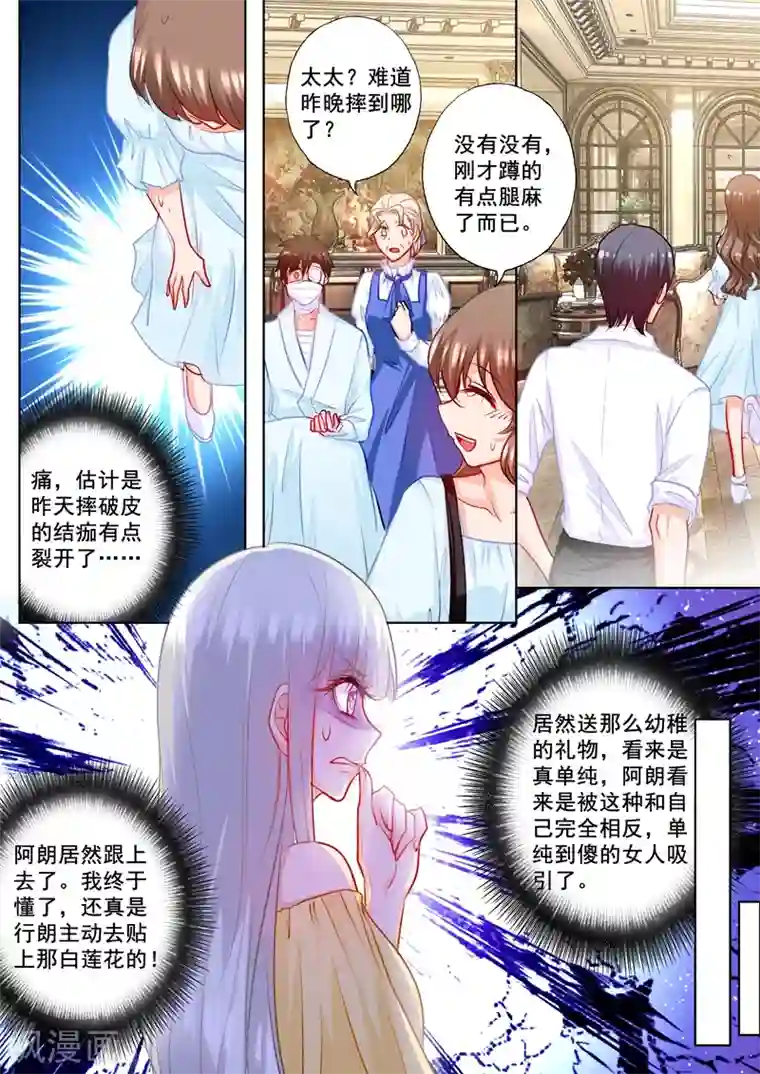 入骨暖婚（漫画版）第188话 我根本不需要爱情！