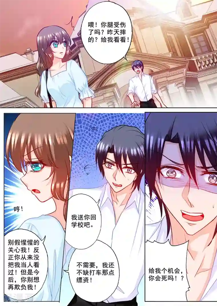入骨暖婚（漫画版）第188话 我根本不需要爱情！