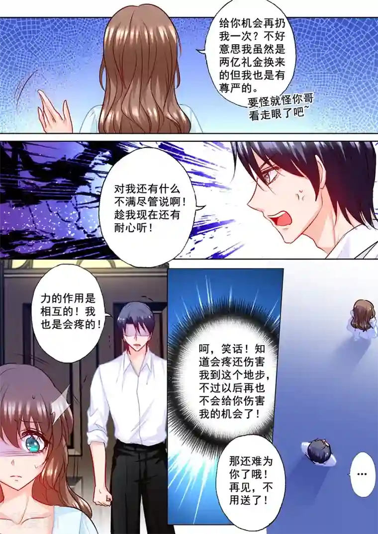 入骨暖婚（漫画版）第188话 我根本不需要爱情！