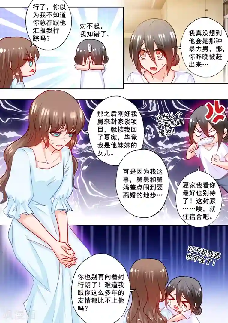 入骨暖婚（漫画版）第189话 我很喜欢你的礼物
