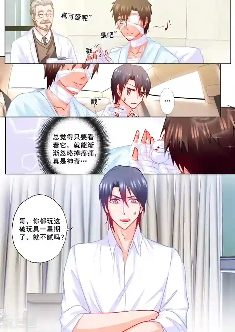 入骨暖婚（漫画版）第189话 我很喜欢你的礼物