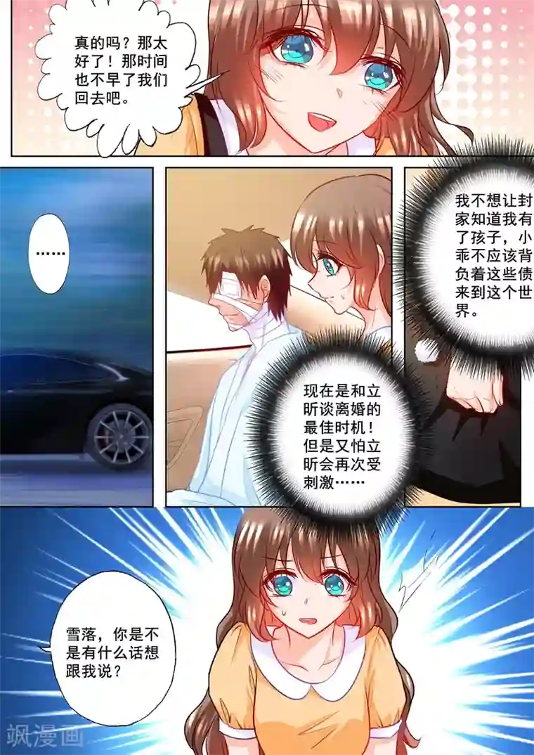 入骨暖婚（漫画版）第190话 我不爱他！