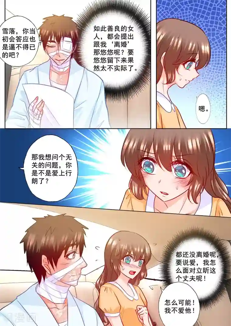 入骨暖婚（漫画版）第190话 我不爱他！