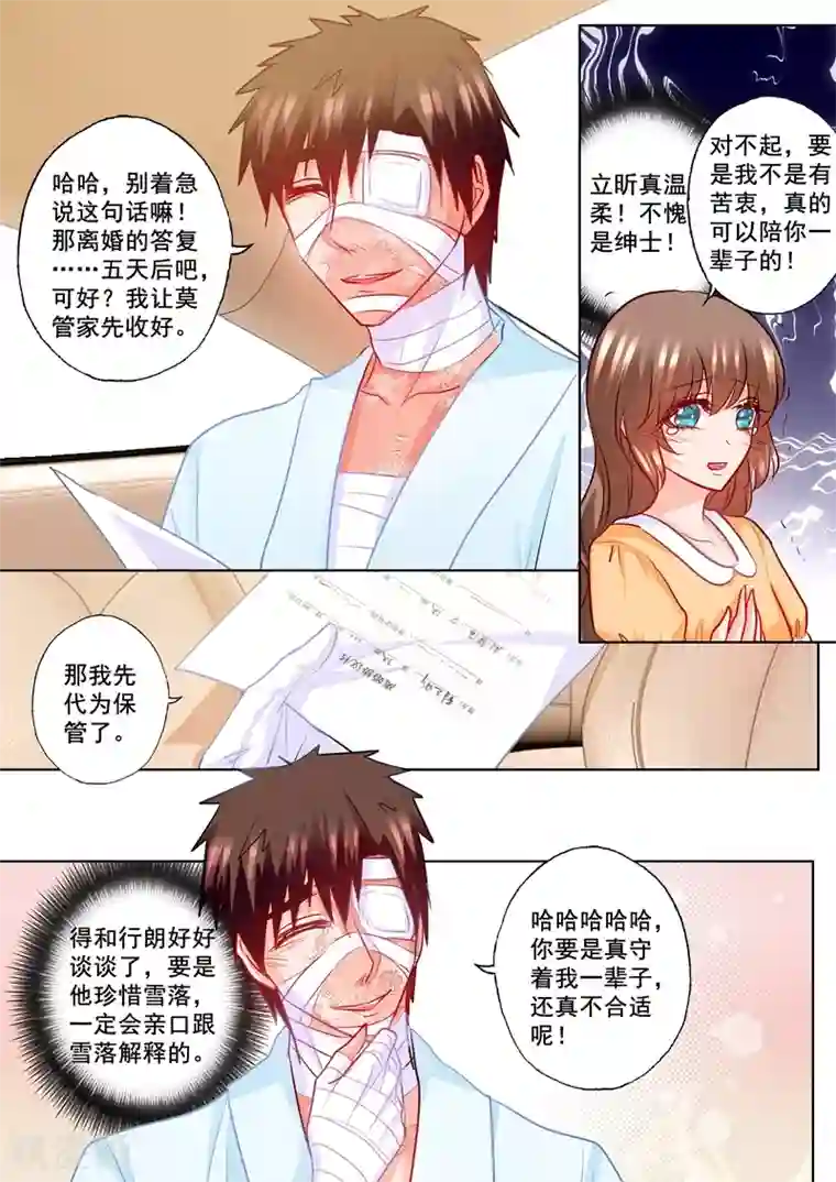 入骨暖婚（漫画版）第190话 我不爱他！