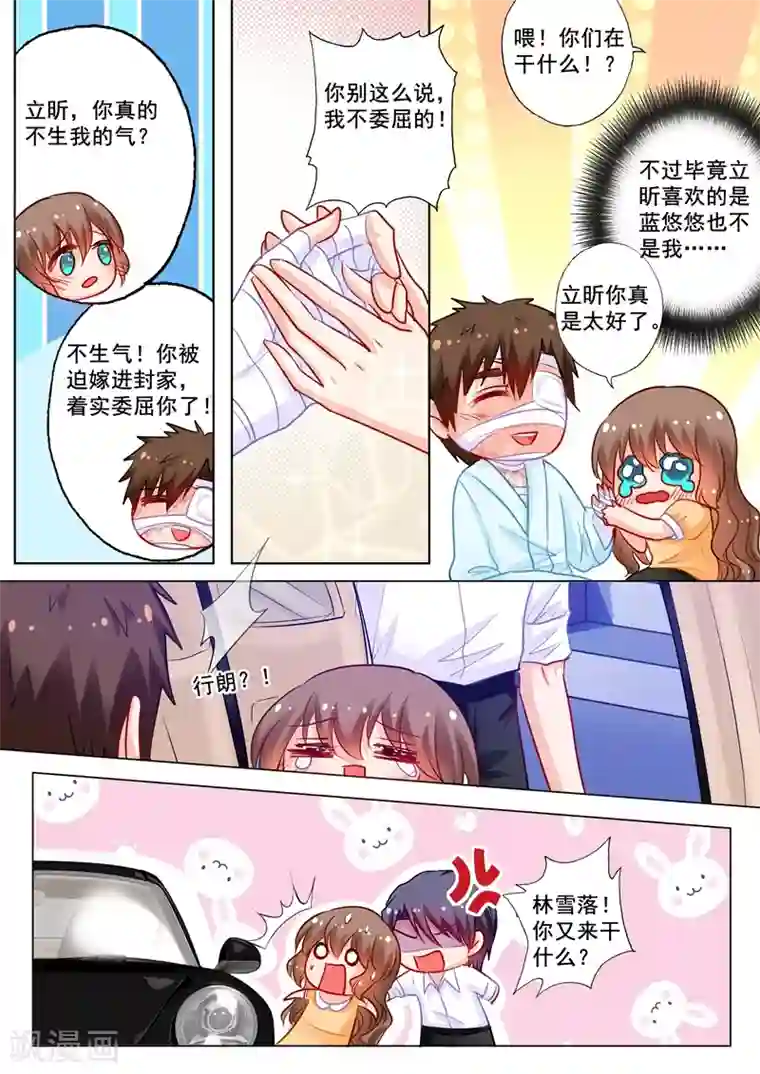 入骨暖婚（漫画版）第190话 我不爱他！