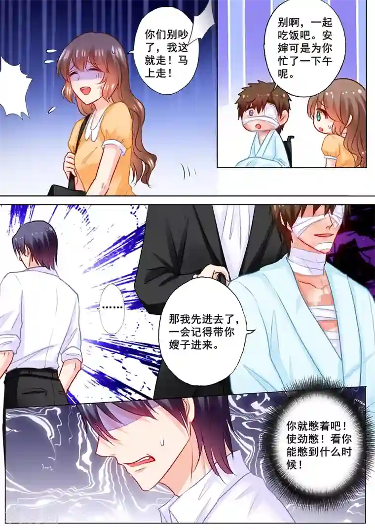 入骨暖婚（漫画版）第190话 我不爱他！