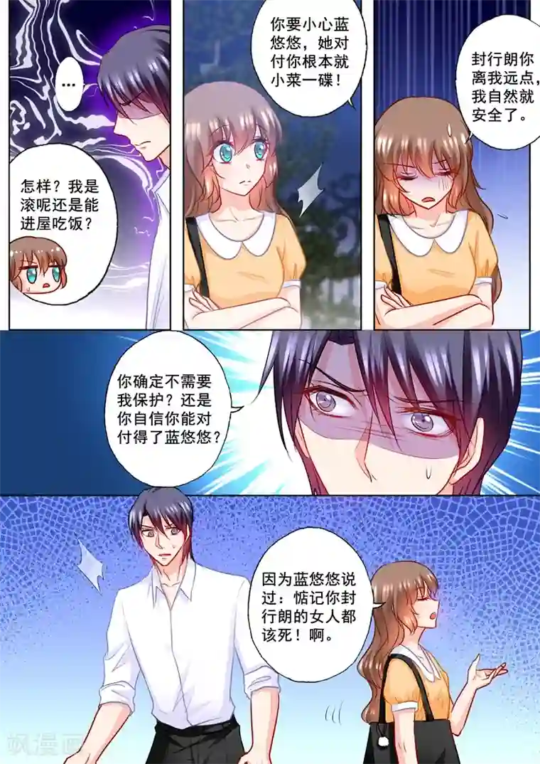 入骨暖婚（漫画版）第190话 我不爱他！