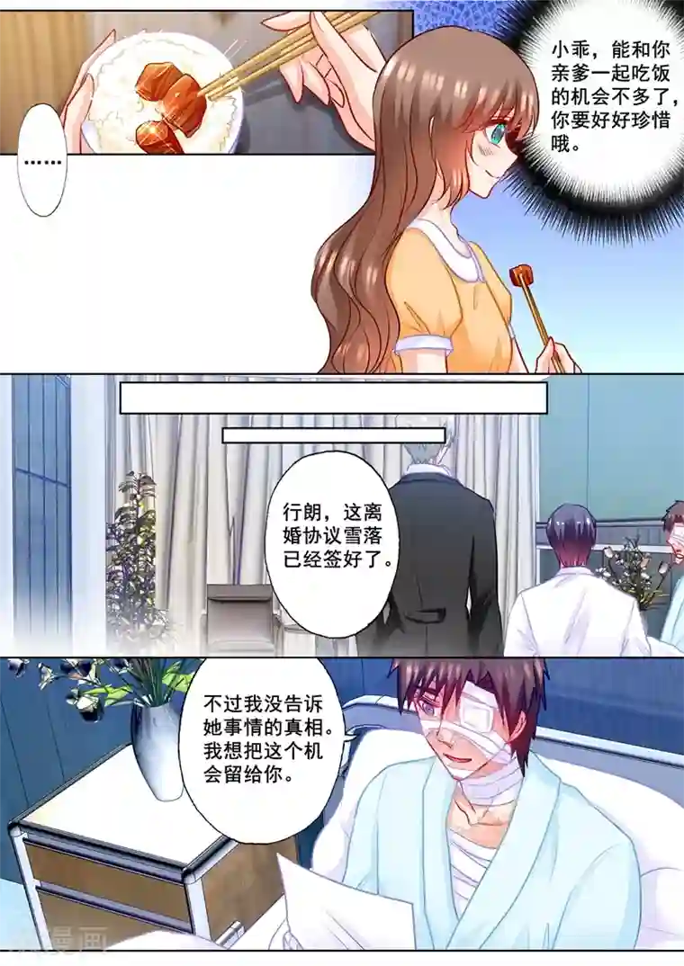 入骨暖婚（漫画版）第191话 行朗签了离婚协议