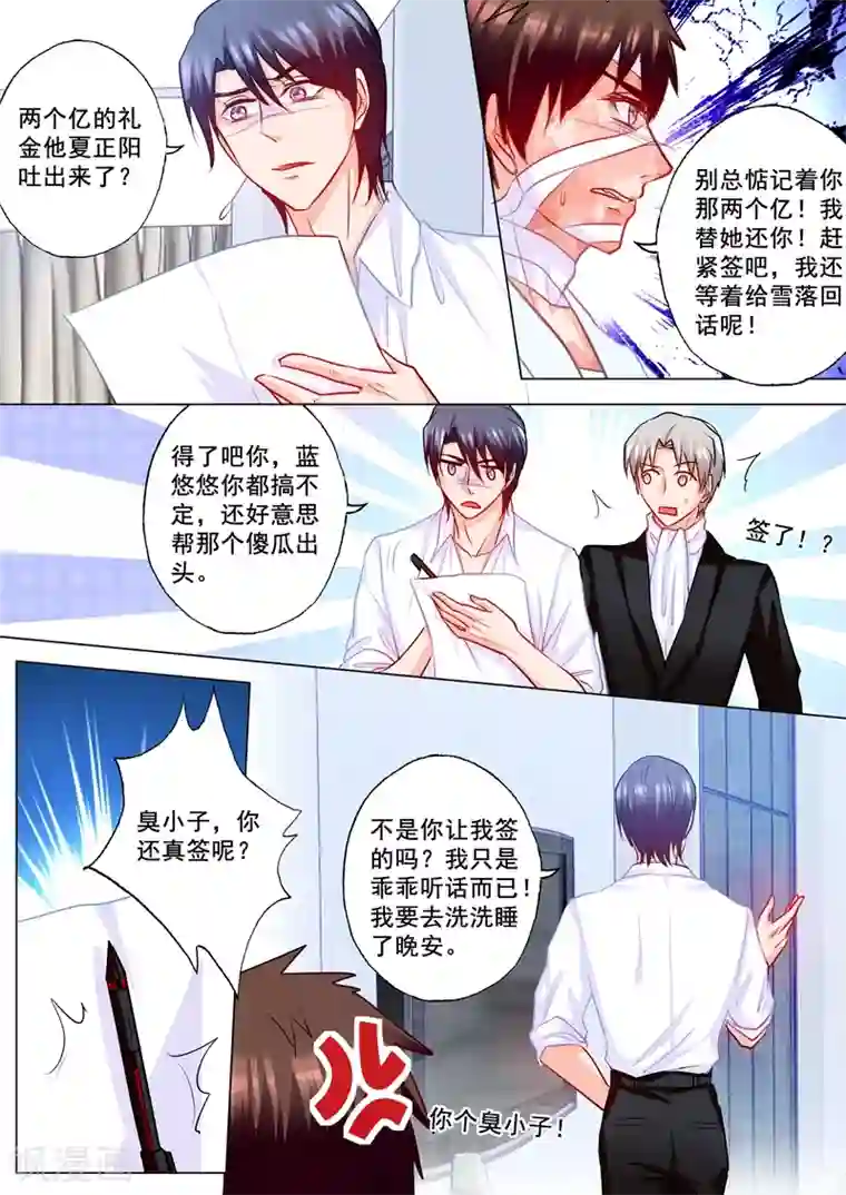 入骨暖婚（漫画版）第191话 行朗签了离婚协议