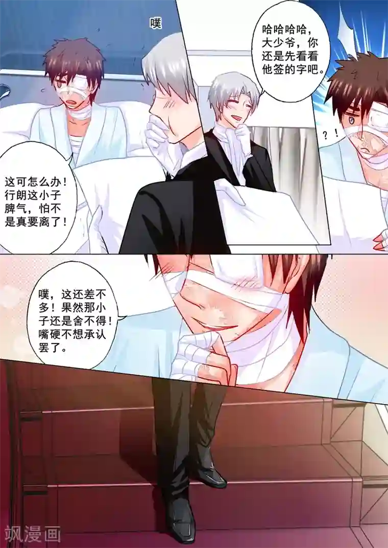 入骨暖婚（漫画版）第191话 行朗签了离婚协议