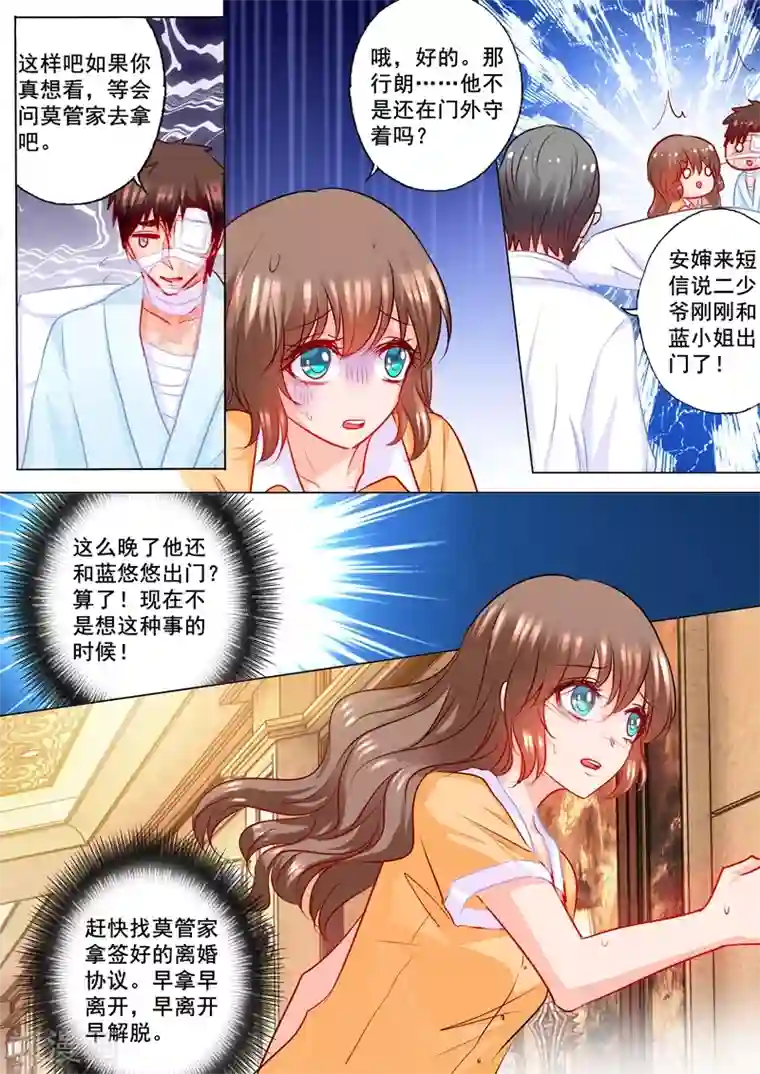 入骨暖婚（漫画版）第192话 做梦！