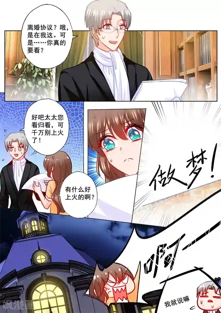 入骨暖婚（漫画版）第192话 做梦！