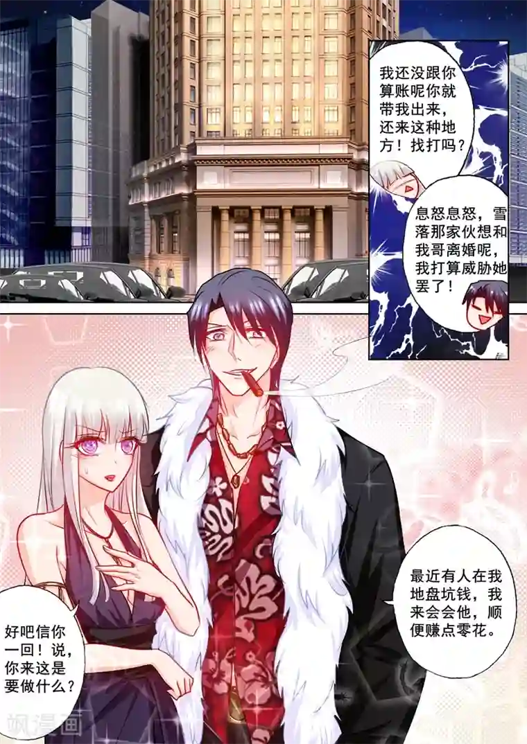 入骨暖婚（漫画版）第192话 做梦！