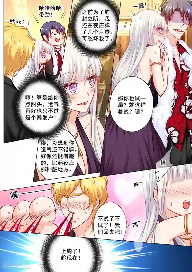 入骨暖婚（漫画版）第193话 大闹赌场