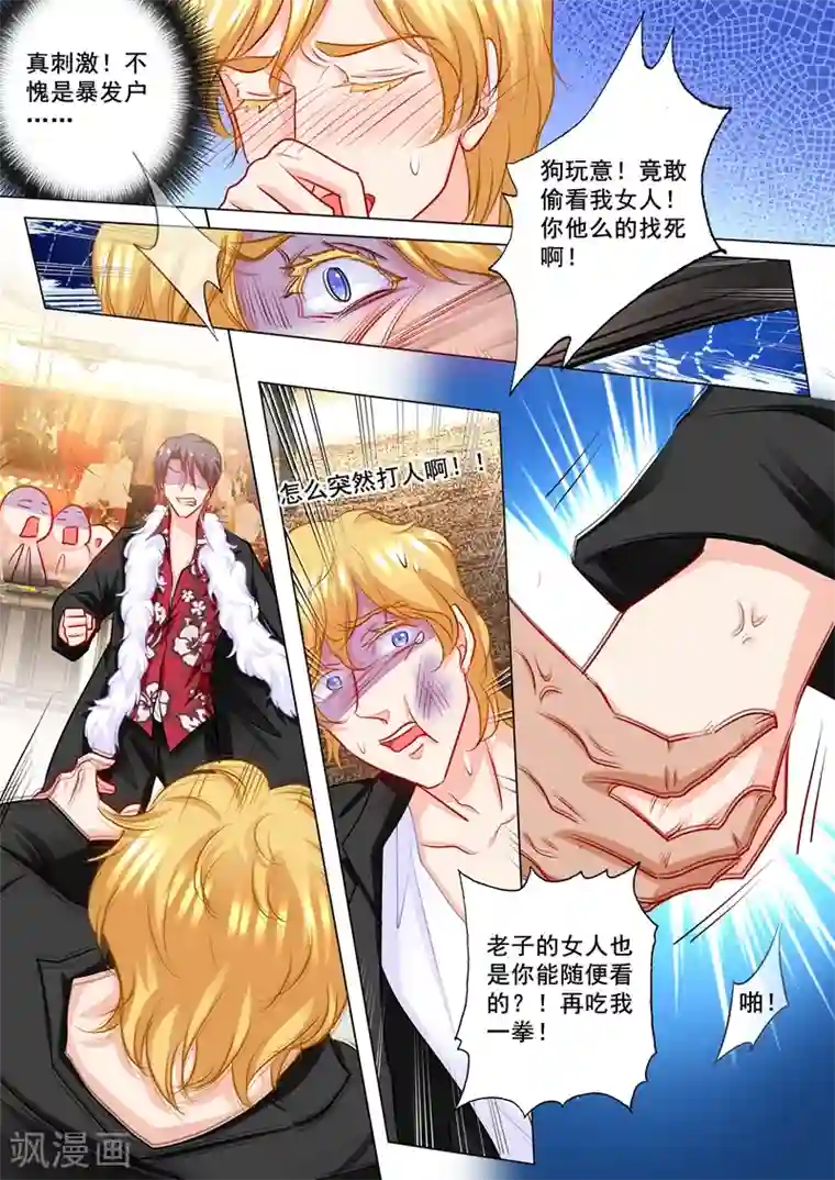 入骨暖婚（漫画版）第193话 大闹赌场