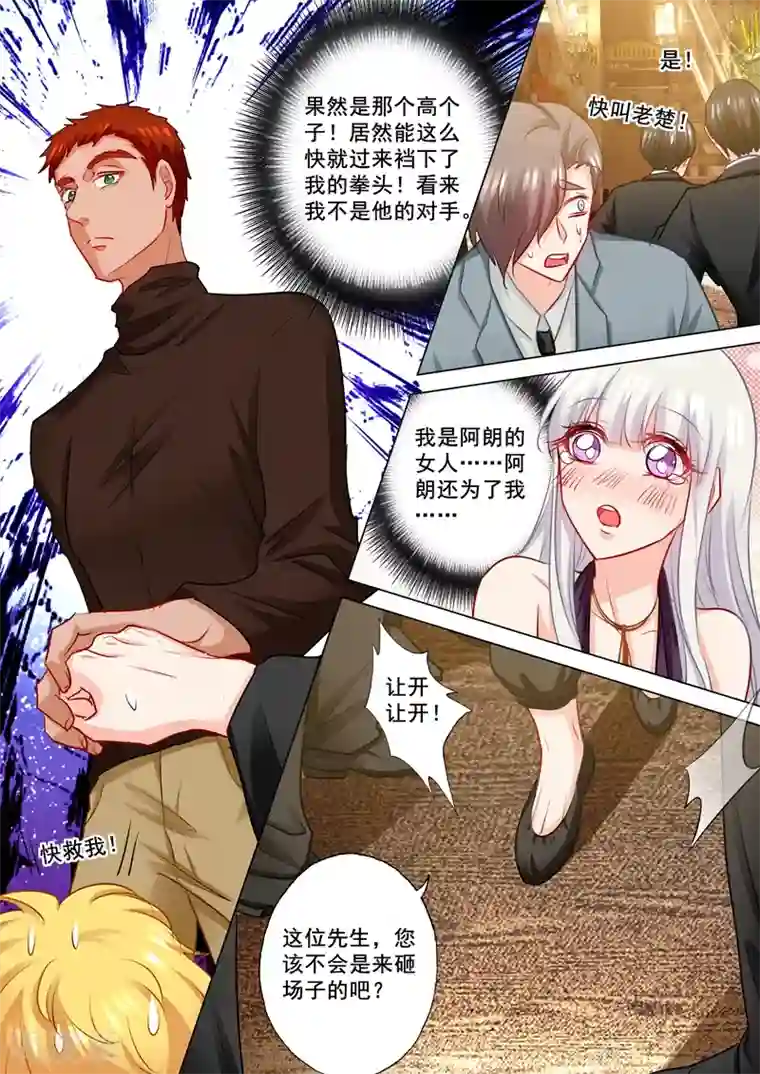 入骨暖婚（漫画版）第193话 大闹赌场