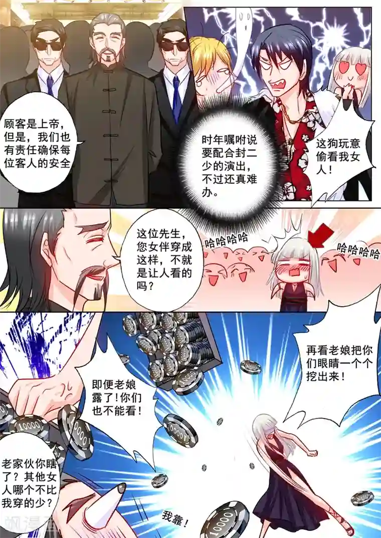 入骨暖婚（漫画版）第193话 大闹赌场
