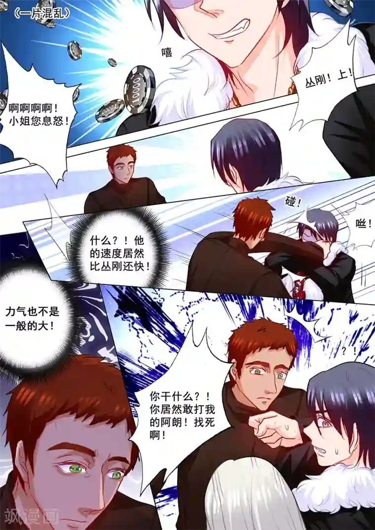 入骨暖婚（漫画版）第193话 大闹赌场