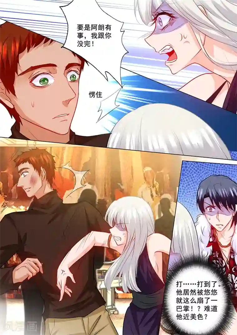 入骨暖婚（漫画版）第193话 大闹赌场