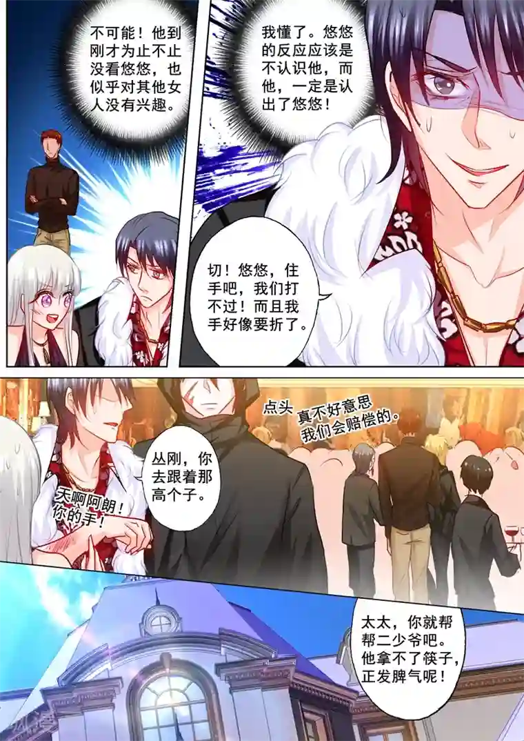 入骨暖婚（漫画版）第193话 大闹赌场