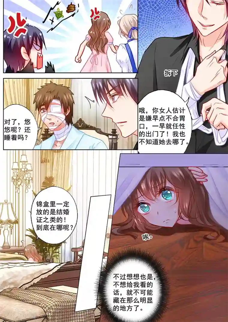 入骨暖婚（漫画版）第194话 大鱼的线索