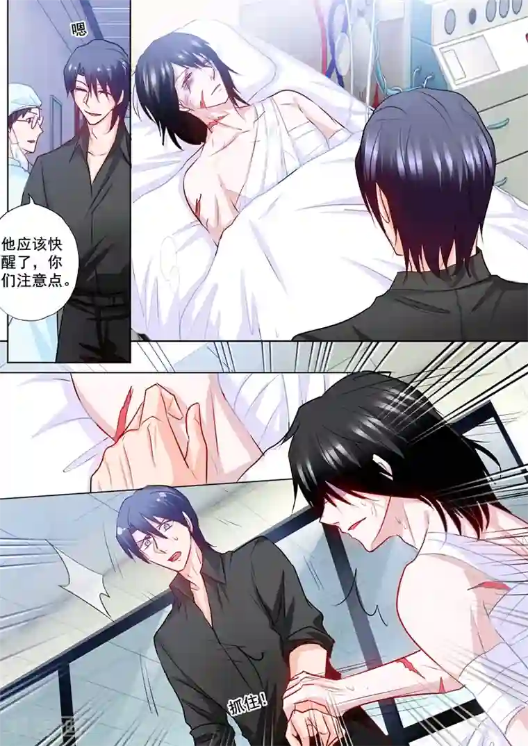 入骨暖婚（漫画版）第194话 大鱼的线索