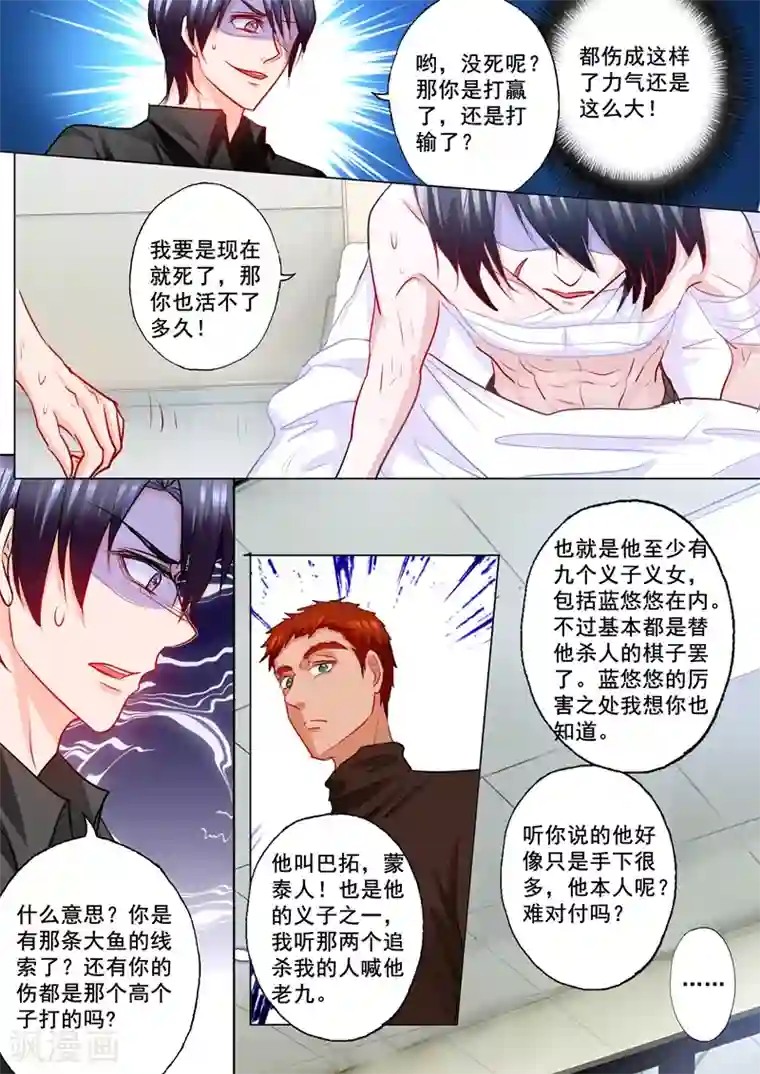 入骨暖婚（漫画版）第194话 大鱼的线索