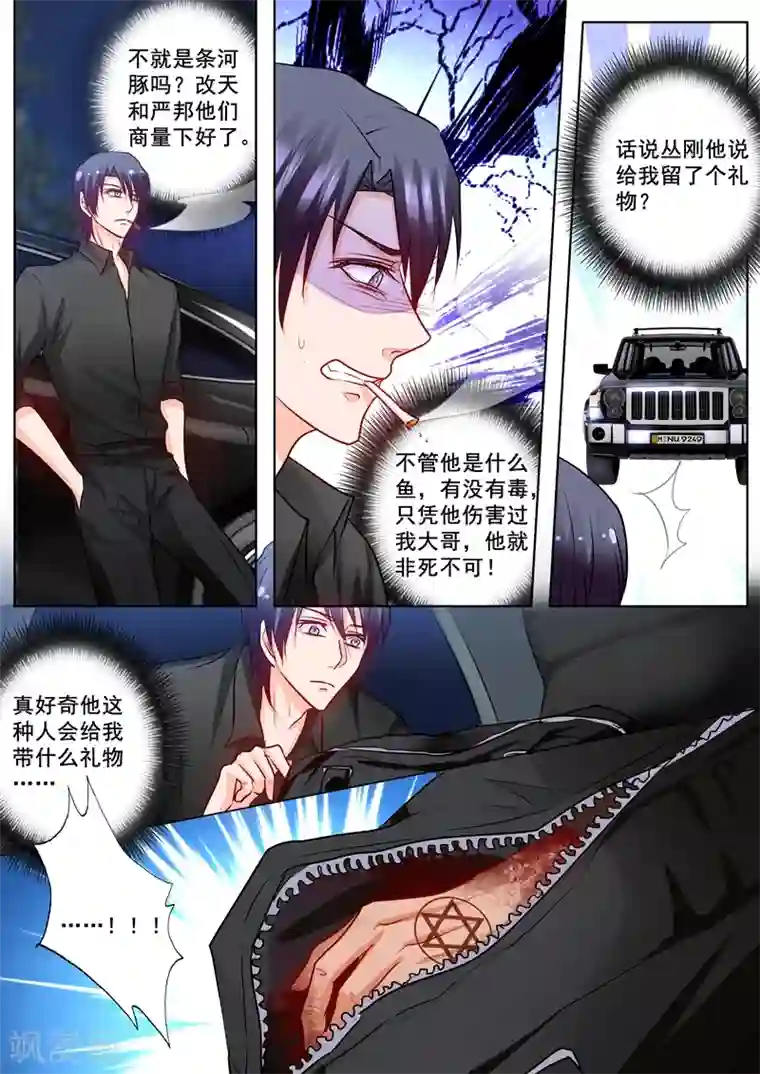 入骨暖婚（漫画版）第194话 大鱼的线索