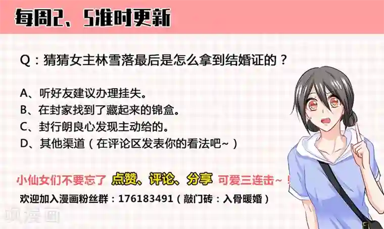 入骨暖婚（漫画版）第194话 大鱼的线索