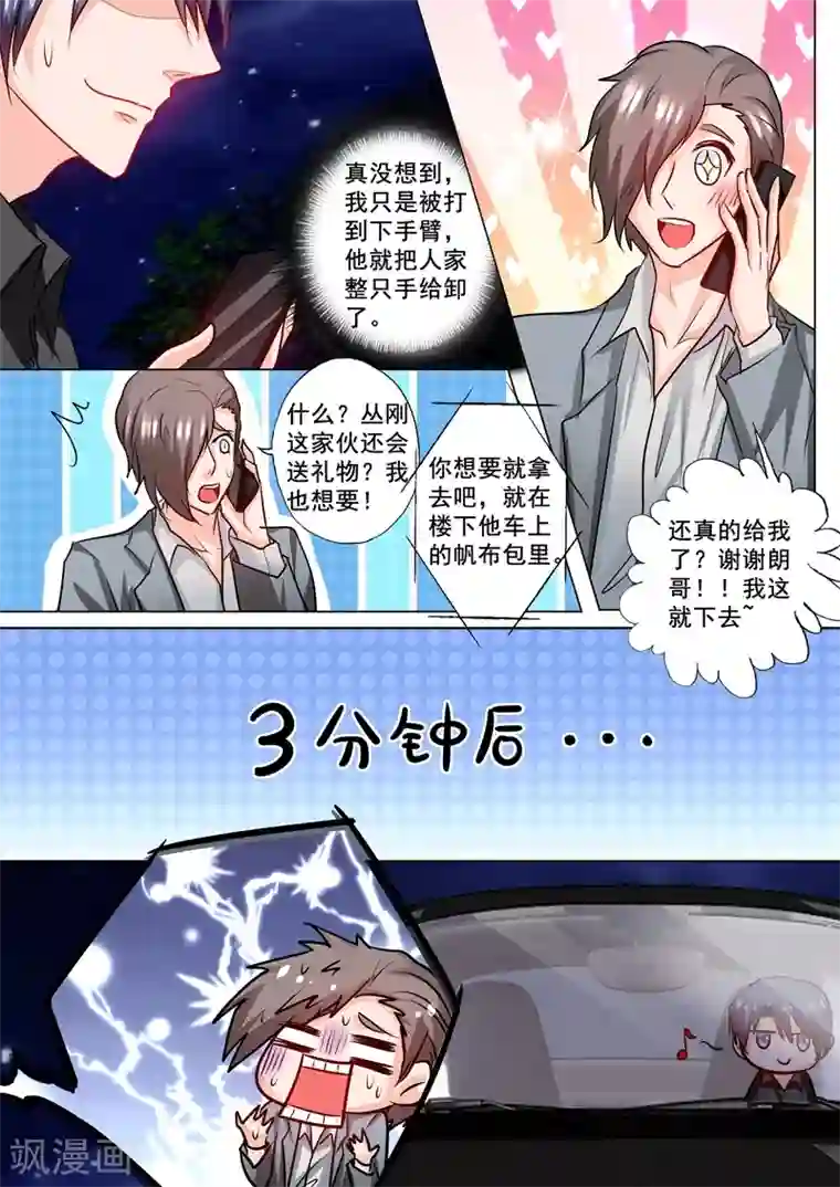 入骨暖婚（漫画版）第195话 你不是我丈夫对吗？