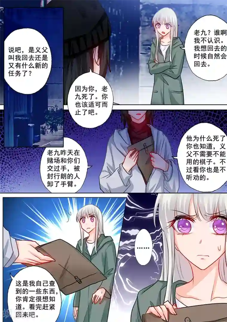 入骨暖婚（漫画版）第195话 你不是我丈夫对吗？