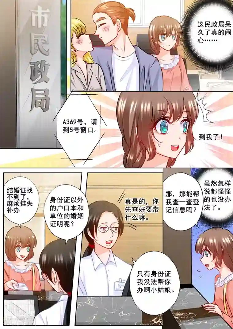 入骨暖婚（漫画版）第195话 你不是我丈夫对吗？