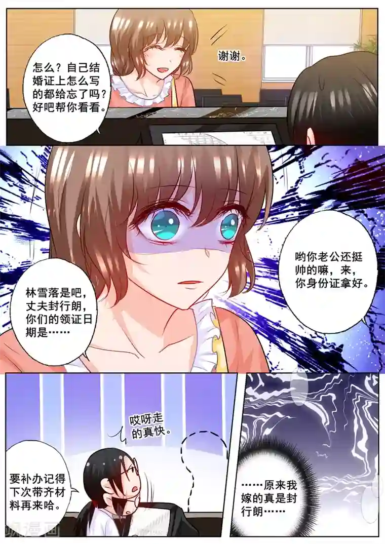 入骨暖婚（漫画版）第195话 你不是我丈夫对吗？