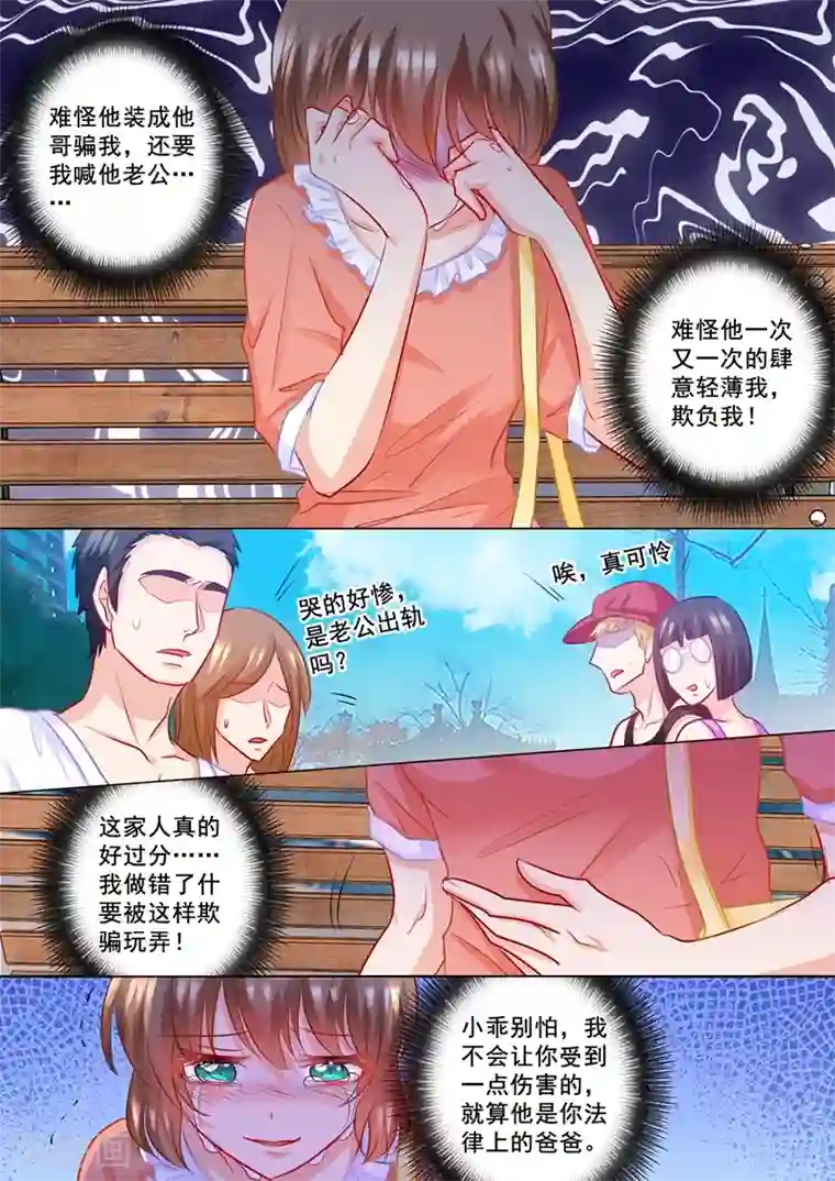 入骨暖婚（漫画版）第195话 你不是我丈夫对吗？