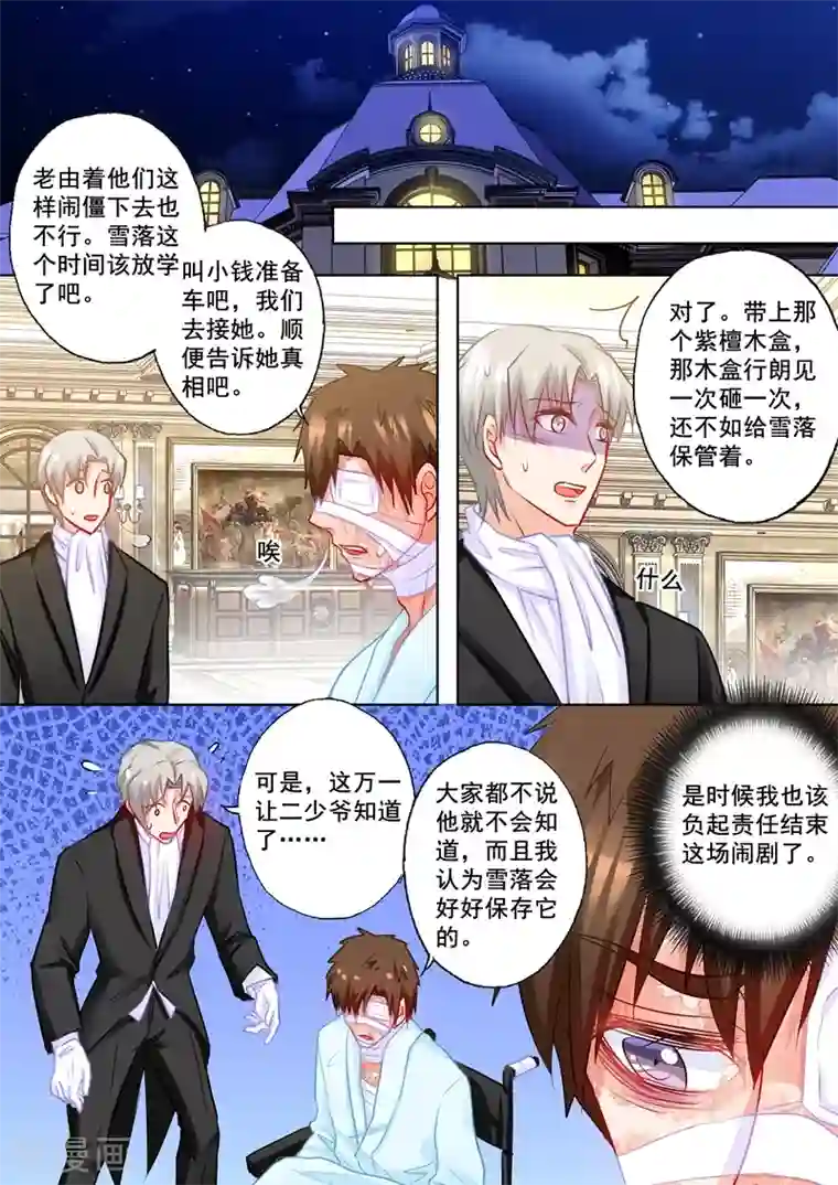 入骨暖婚（漫画版）第195话 你不是我丈夫对吗？
