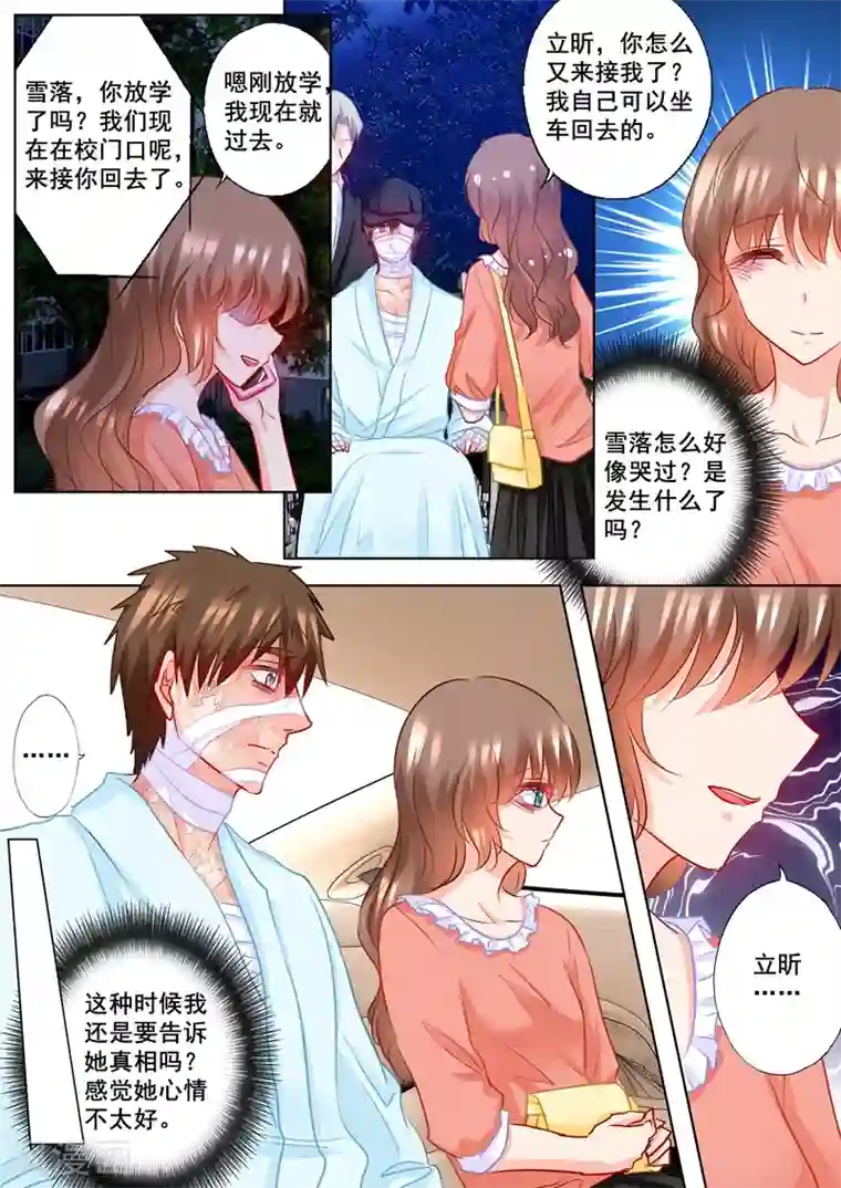 入骨暖婚（漫画版）第195话 你不是我丈夫对吗？
