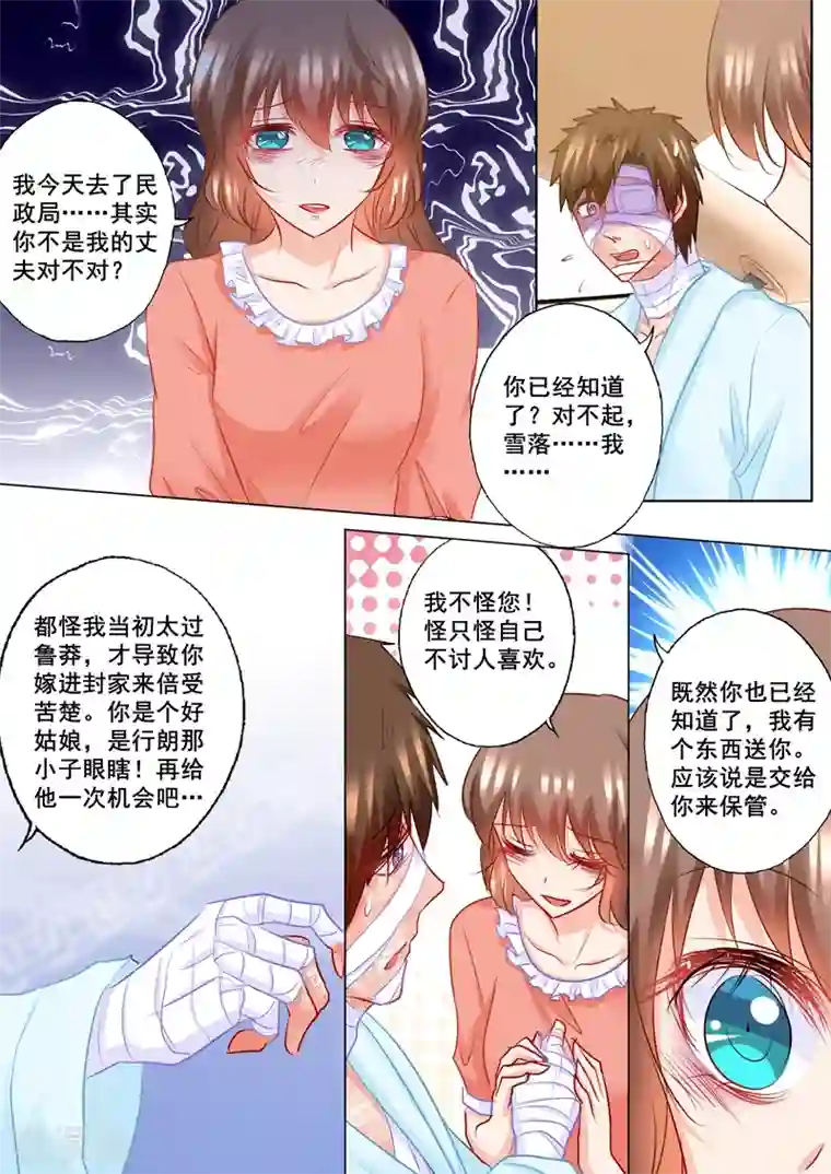 入骨暖婚（漫画版）第195话 你不是我丈夫对吗？