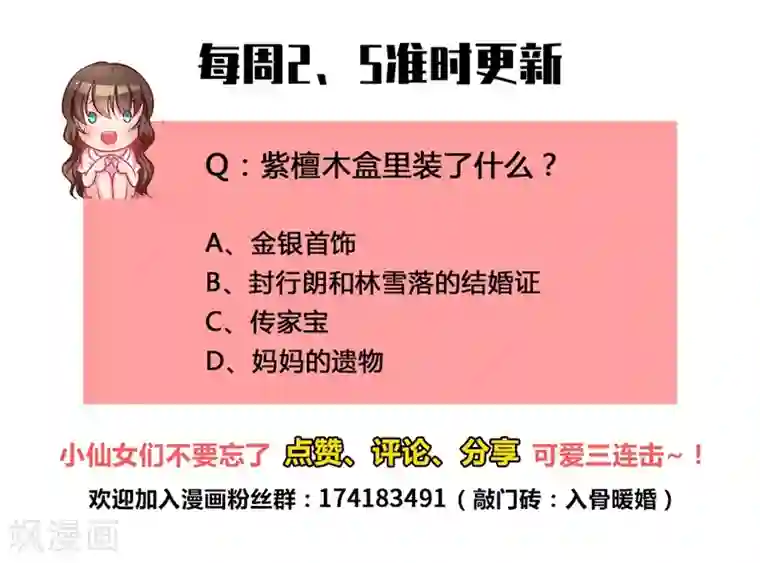 入骨暖婚（漫画版）第195话 你不是我丈夫对吗？