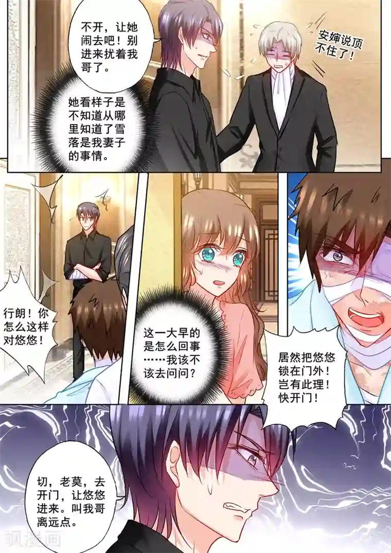 男生的巧克力棒女生的甜甜圈第196话 蓝悠悠大闹封家