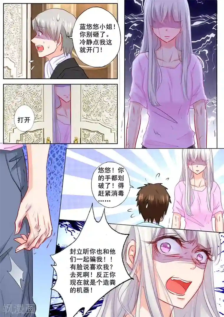 入骨暖婚（漫画版）第196话 蓝悠悠大闹封家