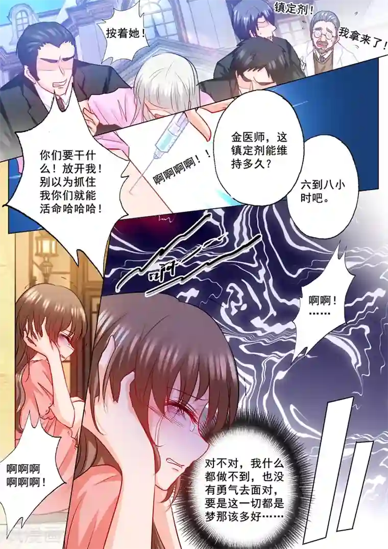 入骨暖婚（漫画版）第197话 欺骗我的代价