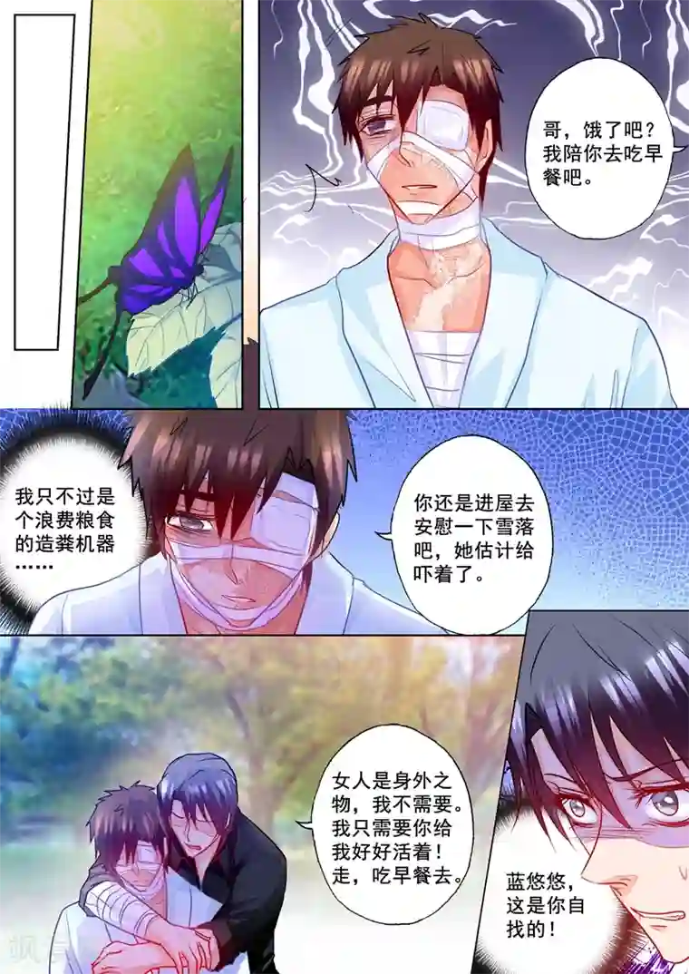 入骨暖婚（漫画版）第197话 欺骗我的代价