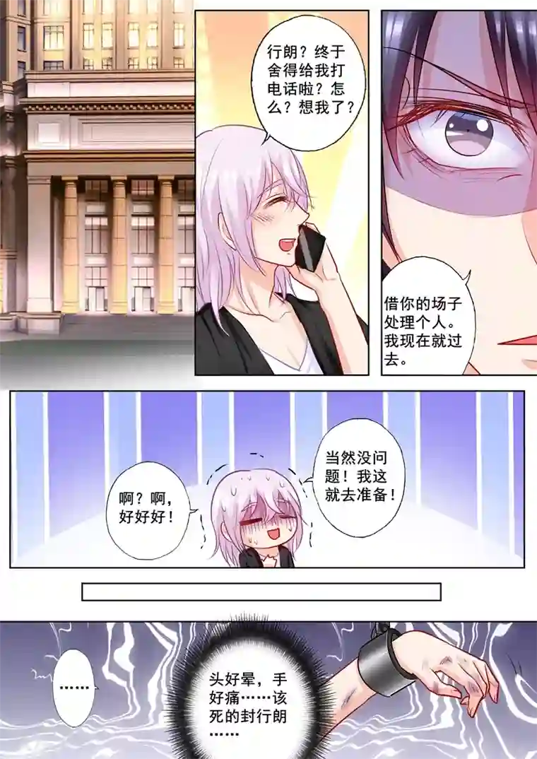 入骨暖婚（漫画版）第197话 欺骗我的代价