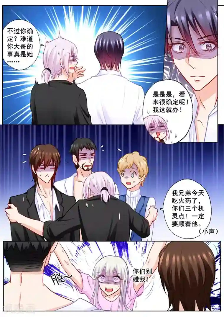 入骨暖婚（漫画版）第197话 欺骗我的代价