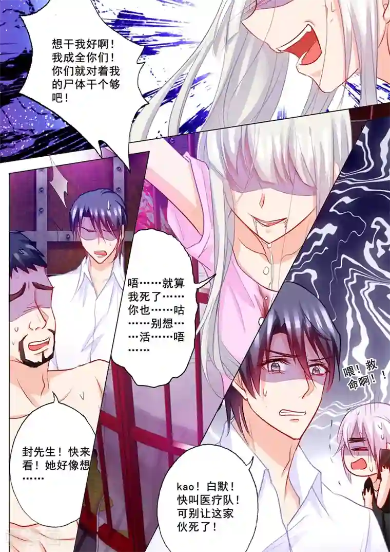 入骨暖婚（漫画版）第198话 封行朗在交代遗言？