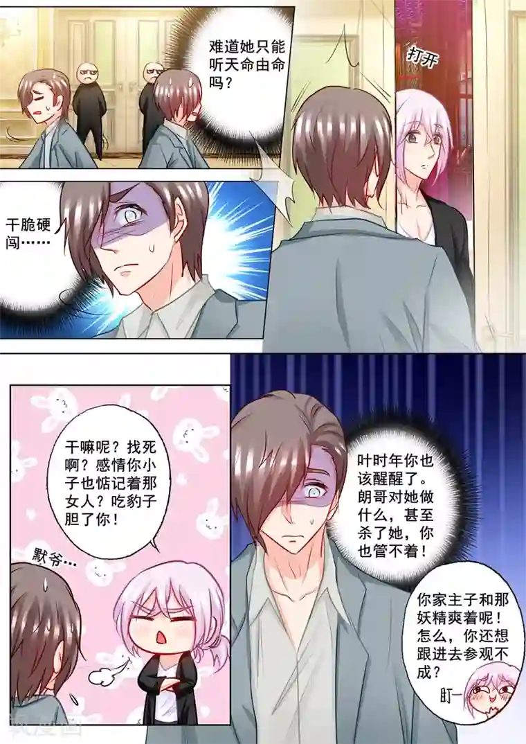 入骨暖婚（漫画版）第198话 封行朗在交代遗言？