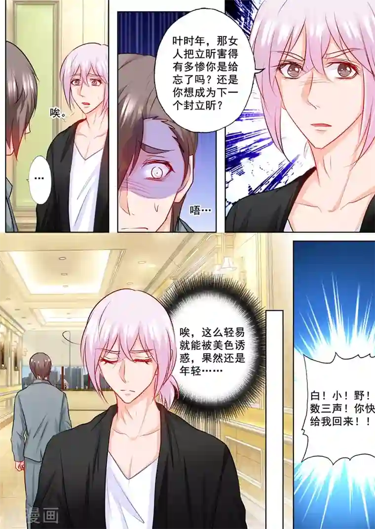 入骨暖婚（漫画版）第198话 封行朗在交代遗言？