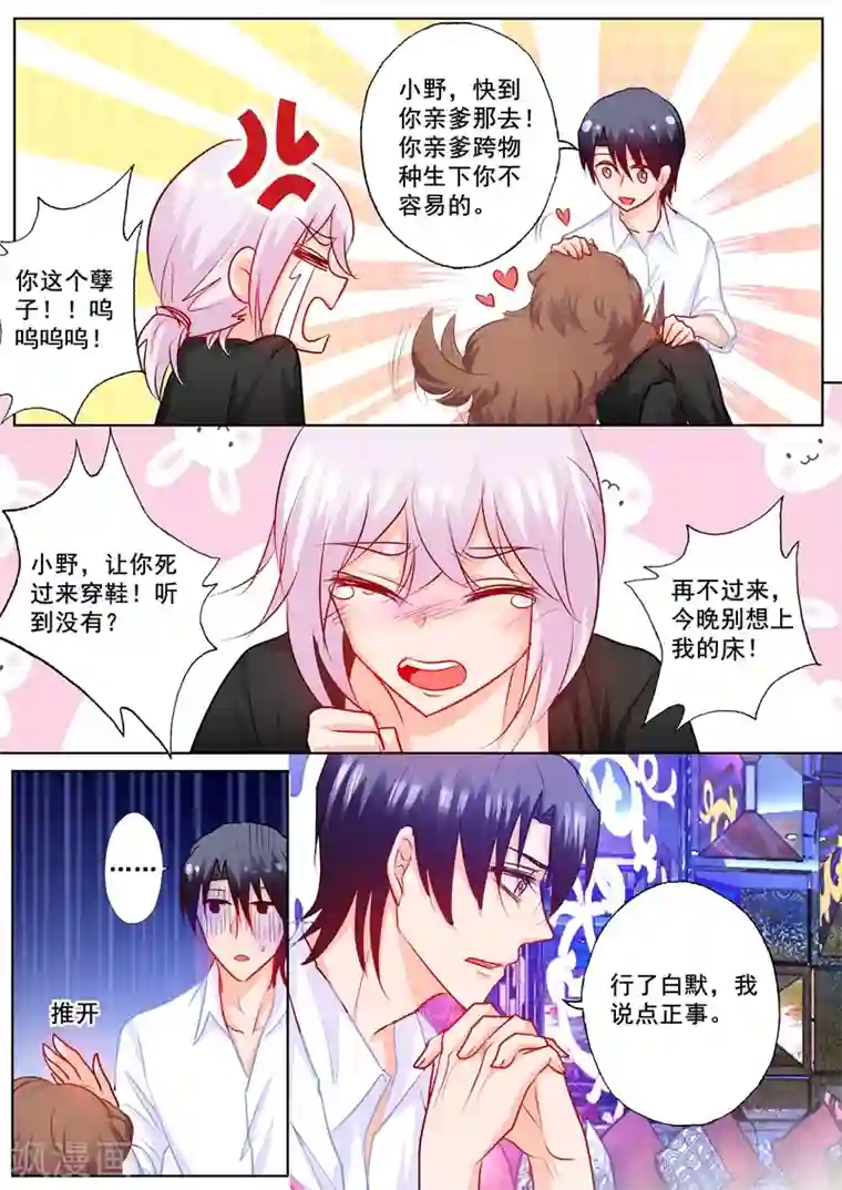 入骨暖婚（漫画版）第198话 封行朗在交代遗言？